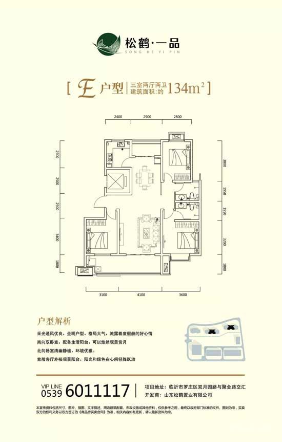 松鶴·一品丨聚集一城精華，傾注輕奢典范