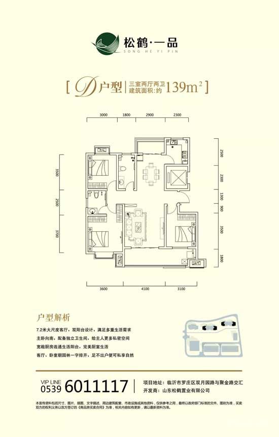 松鶴·一品丨聚集一城精華，傾注輕奢典范