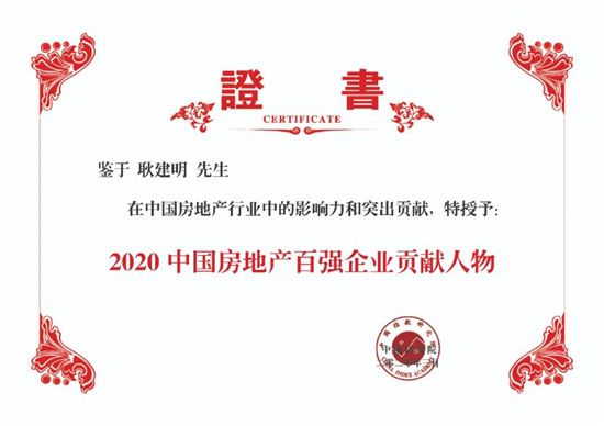 初心不改 聚勢發(fā)展｜祝賀榮盛發(fā)展蟬聯(lián)2020年中國房地產(chǎn)百強企業(yè)第16位！