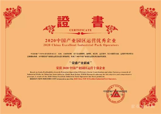 初心不改 聚勢發(fā)展｜祝賀榮盛發(fā)展蟬聯(lián)2020年中國房地產(chǎn)百強企業(yè)第16位！