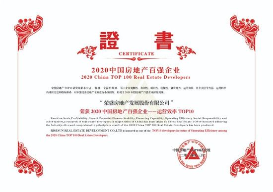 初心不改 聚勢發(fā)展｜祝賀榮盛發(fā)展蟬聯(lián)2020年中國房地產(chǎn)百強企業(yè)第16位！