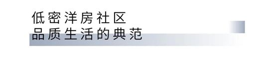 好久不見，別來無恙，豪森鉑悅營銷中心3月21日誠邀蒞臨！?