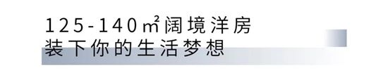 好久不見，別來無恙，豪森鉑悅營銷中心3月21日誠邀蒞臨！?