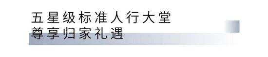 好久不見，別來無恙，豪森鉑悅營銷中心3月21日誠邀蒞臨！?