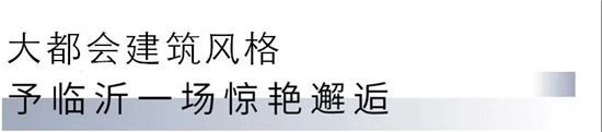 好久不見，別來無恙，豪森鉑悅營銷中心3月21日誠邀蒞臨！?