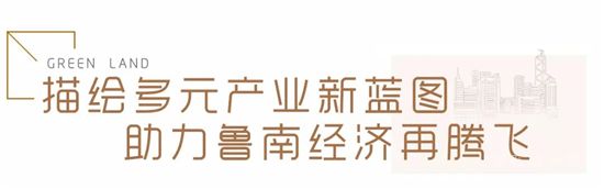 首進臨沂，耀啟齊魯?shù)谄叱?！綠地集團成功摘獲臨沂城際空間站248畝用地