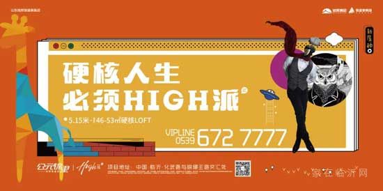 公元錦里|High派LOFT樣板間引爆臨沂