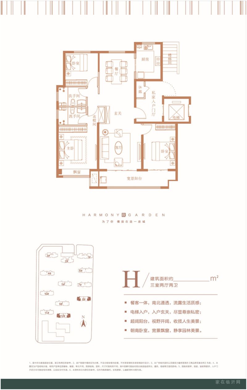 儒辰百合蘭庭三室兩廳兩衛(wèi)H戶型圖