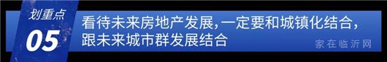 對話馬光遠 #高峰論壇獨家揭秘#，論道臨沂新未來