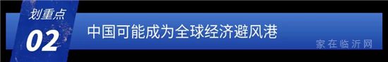 對話馬光遠 #高峰論壇獨家揭秘#，論道臨沂新未來