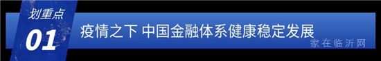 對話馬光遠 #高峰論壇獨家揭秘#，論道臨沂新未來