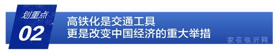 對話馬光遠(yuǎn) #高峰論壇深度解讀#，論道高鐵下的臨沂新機(jī)遇