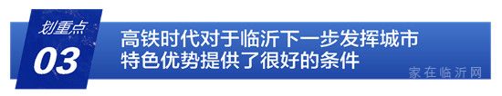 對話馬光遠(yuǎn) #高峰論壇深度解讀#，論道高鐵下的臨沂新機(jī)遇