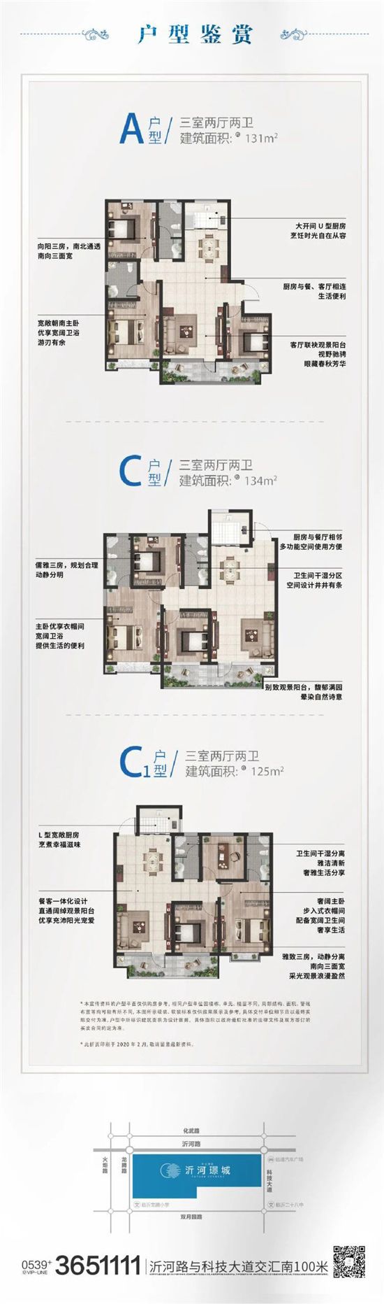 沂河璟城丨出彩璟城 火爆熱銷(xiāo)