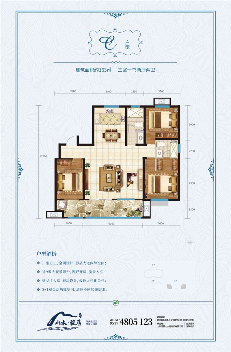 山水雅居163㎡ 戶型