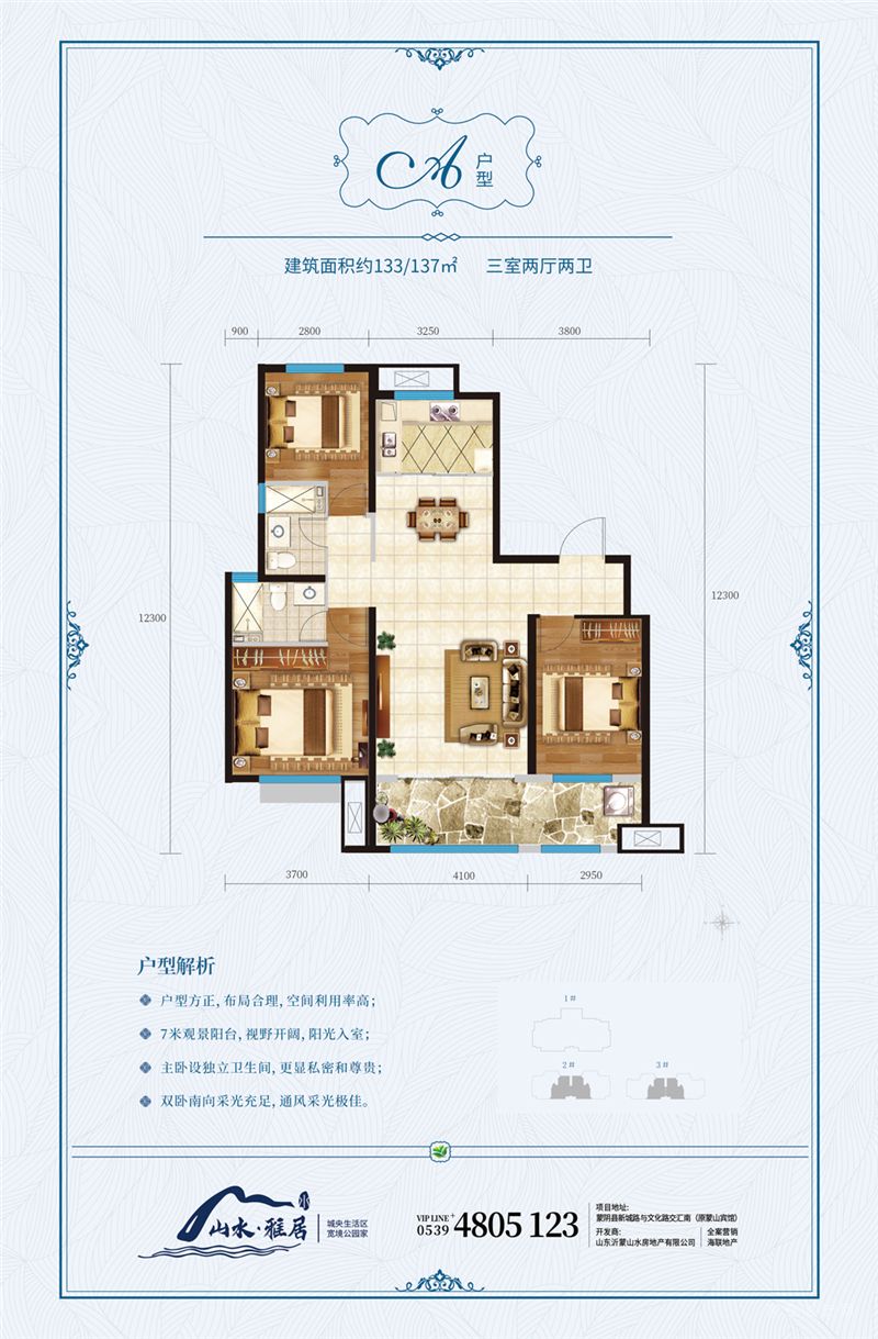 山水雅居133㎡/137㎡ 戶型