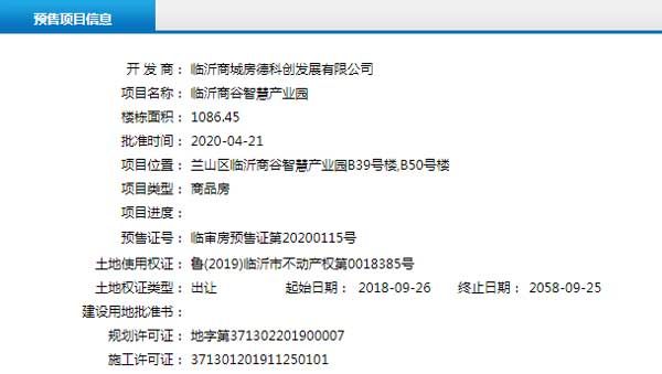 4月下旬臨沂共31項目獲預售證 共批準78棟樓