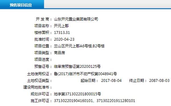 4月下旬臨沂共31項目獲預售證 共批準78棟樓