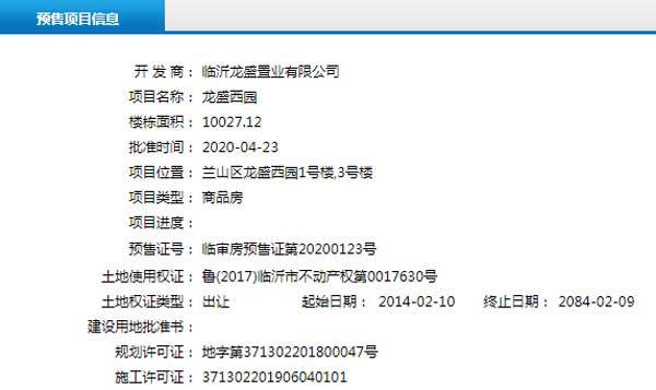 4月下旬臨沂共31項目獲預售證 共批準78棟樓