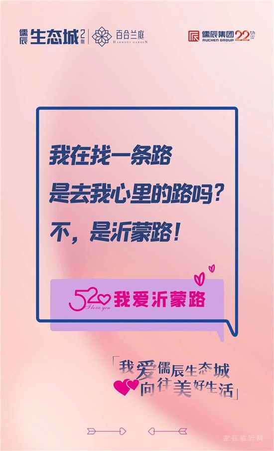 儒辰百合蘭庭 | 糟糕！是心動的感覺~