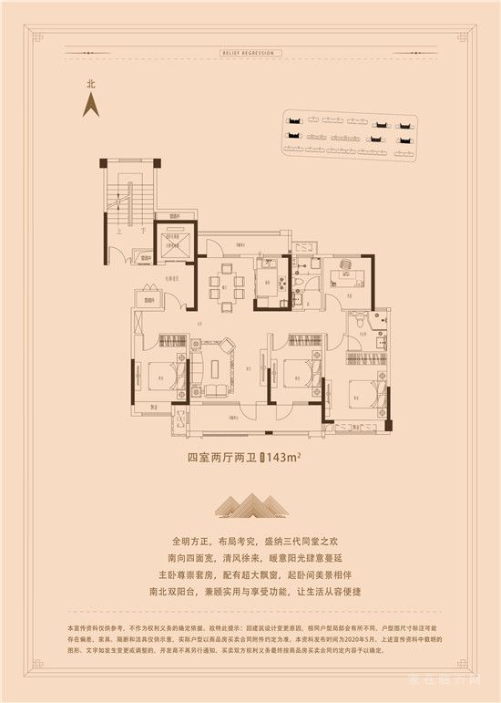 B戶型，建面約143㎡