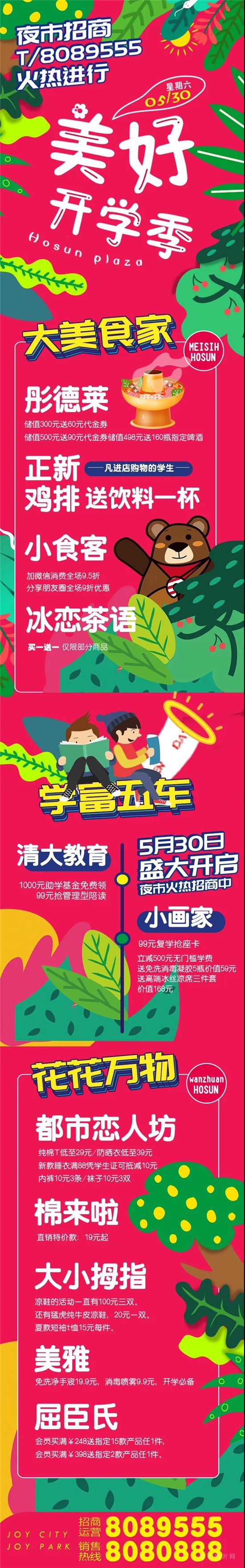 5月30日丨100+攤主集合、美食、音樂(lè)、網(wǎng)紅主播、時(shí)尚走秀、萬(wàn)元好禮免費(fèi)送！讓我們?nèi)计鹗⑾牡牟灰菇质虚_(kāi)街啦！歡樂(lè)享不停！！