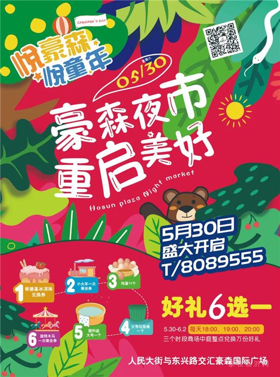 5月30日丨100+攤主集合、美食、音樂(lè)、網(wǎng)紅主播、時(shí)尚走秀、萬(wàn)元好禮免費(fèi)送！讓我們?nèi)计鹗⑾牡牟灰菇质虚_(kāi)街啦！歡樂(lè)享不停??！