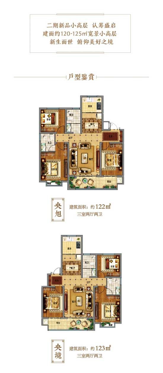 【房源·印象東城】新品小高，認籌盛啟