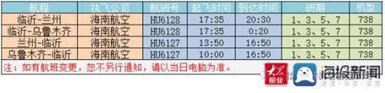 臨沂、蘭州、烏魯木齊航線7月15日復航 機票2.3折起