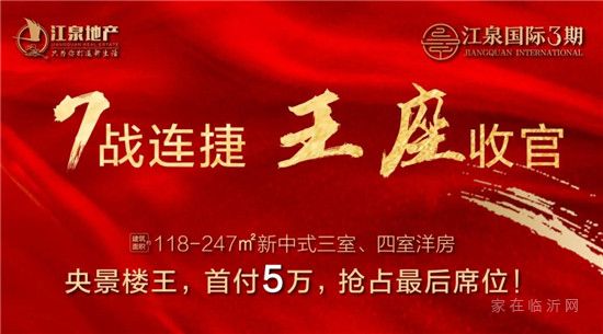 江泉國(guó)際三期||七戰(zhàn)連捷，王座收官！