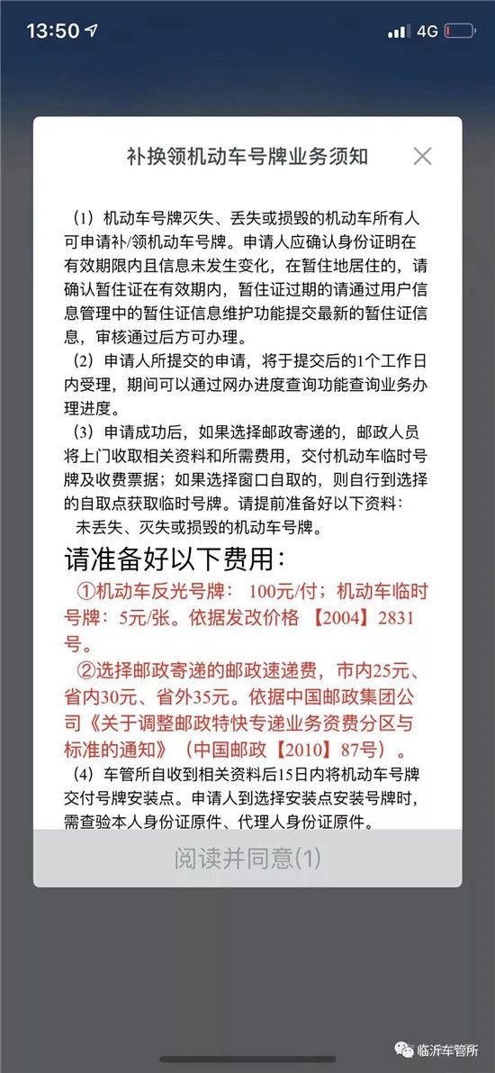 臨沂暴雨！老司機(jī)，你的車牌丟了嗎?這幾種途徑可以快速補(bǔ)辦！