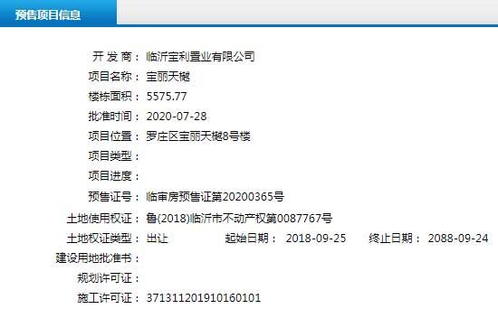 7月下旬臨沂共28項目獲預售證 共批準83棟樓