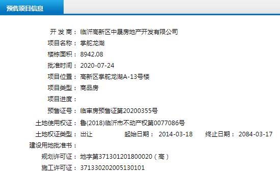 7月下旬臨沂共28項目獲預售證 共批準83棟樓