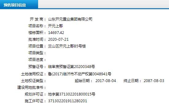 7月下旬臨沂共28項目獲預售證 共批準83棟樓