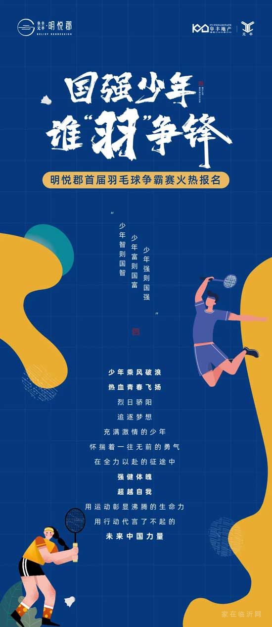 國強(qiáng)少年，誰“羽”爭鋒|明悅郡首屆羽毛球爭霸賽火熱報名~