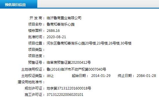 8月下旬臨沂共20項目獲預售證 共批準48棟樓