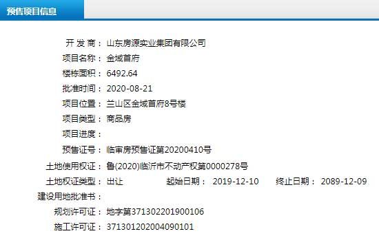 8月下旬臨沂共20項目獲預售證 共批準48棟樓