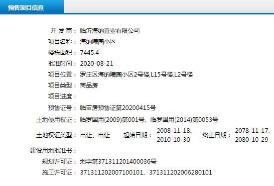 8月下旬臨沂共20項目獲預售證 共批準48棟樓