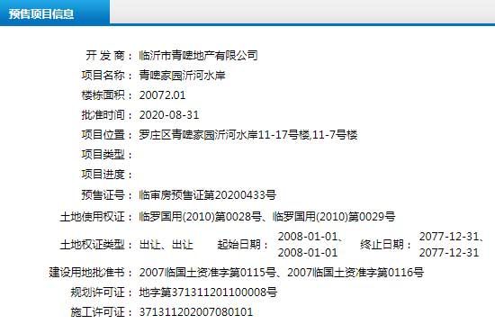 8月下旬臨沂共20項目獲預售證 共批準48棟樓