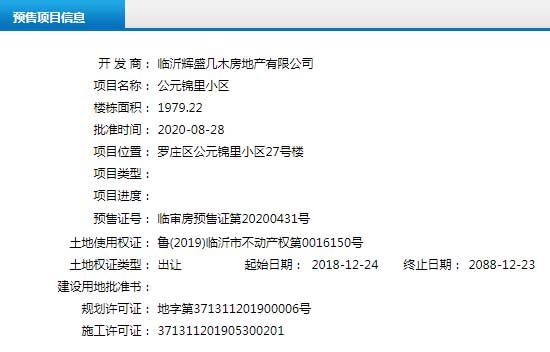 8月下旬臨沂共20項目獲預售證 共批準48棟樓