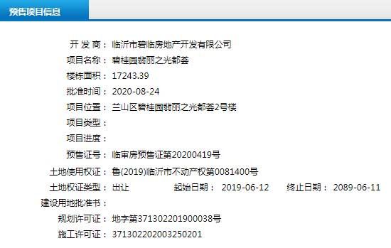 8月下旬臨沂共20項目獲預售證 共批準48棟樓