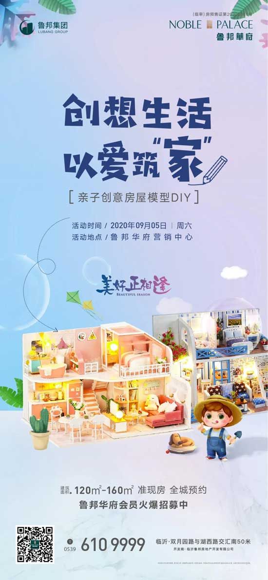 【魯邦華府】精美小屋模型送給你丨共筑幸福的小家！