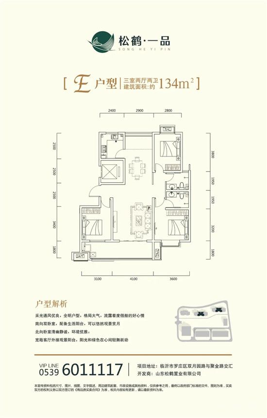 松鶴·一品為優(yōu)秀學子捐贈公益助學金！