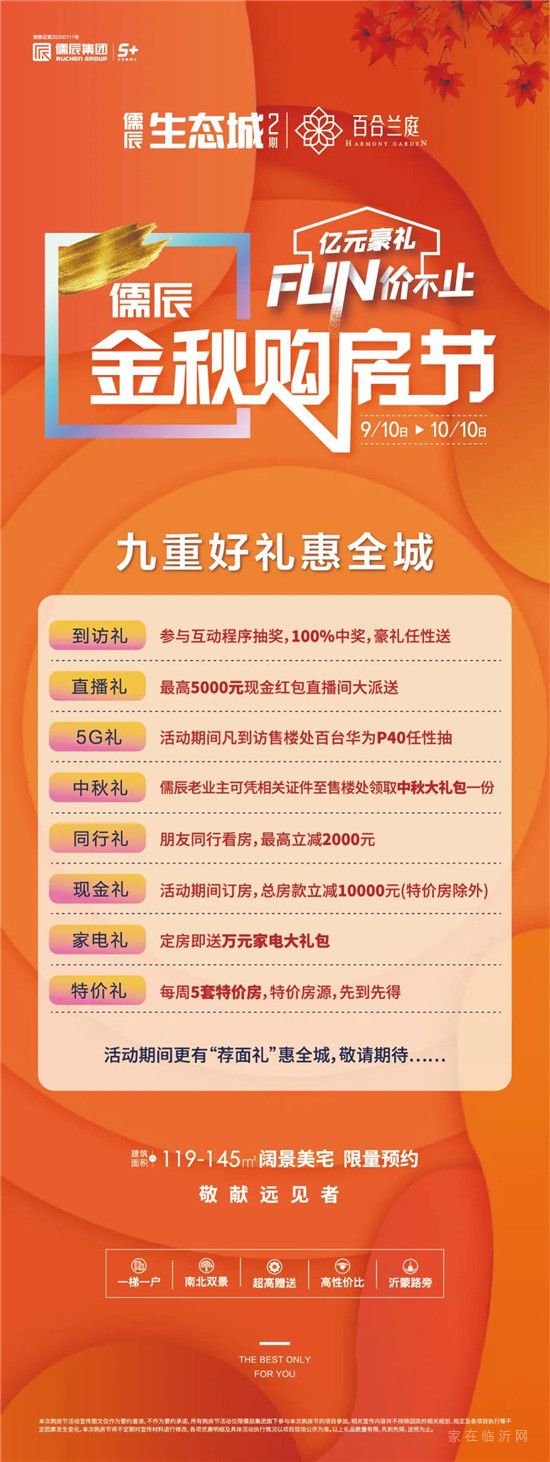 臨沂首屆網(wǎng)紅大賽—儒辰生態(tài)城海選賽火熱來襲！