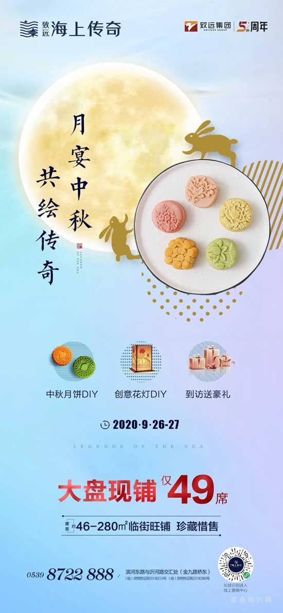 致遠(yuǎn)·海上傳奇 | 月宴喜迎中秋 ，共繪傳奇家園