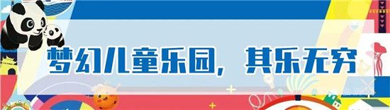 巨型熊貓島樂園國慶空降臨沂，即將萌翻全城！門票免費領(lǐng)！