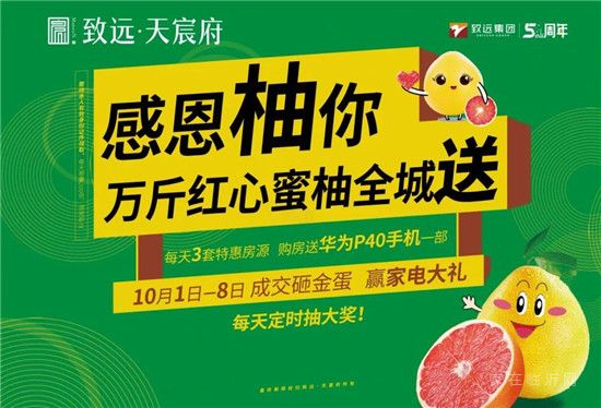 【致遠(yuǎn)·天宸府】國慶中秋雙節(jié)鉅惠，重磅來襲！