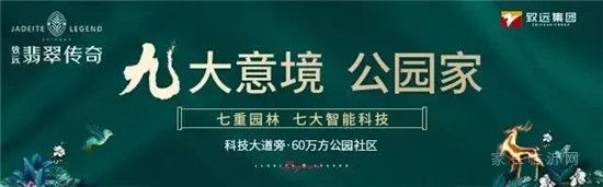 【致遠(yuǎn)·翡翠傳奇】這樣的央境洋房，你確定不心動？