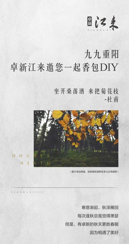 九九重陽(yáng)|卓新江來(lái)邀您一起香包DIY