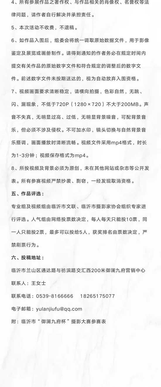 最美臨沂，我的城市我的家|臨沂市“御瀾九府杯”攝影大賽征稿啟事